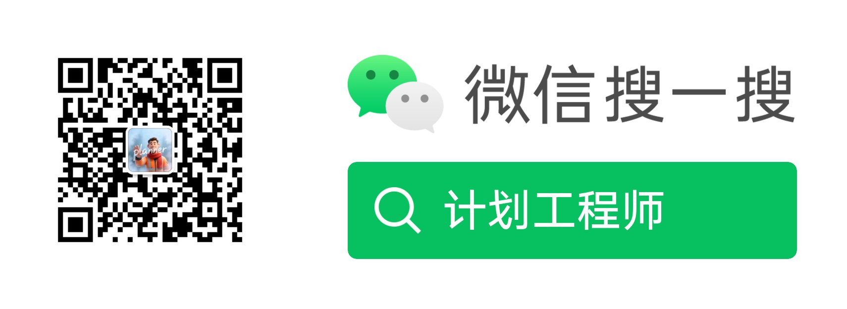 计划工程师